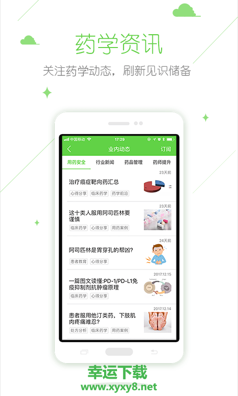 健康