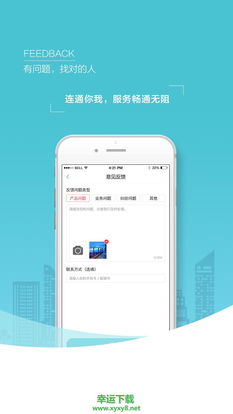 世联集客app