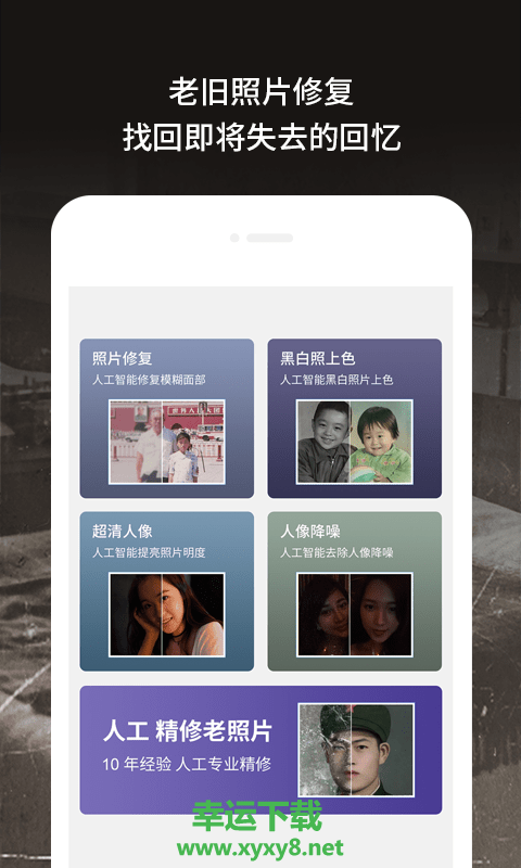 老旧照片修复安卓版 v3.2.4 最新免费版
