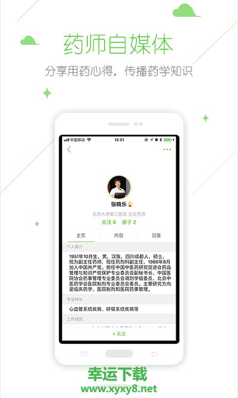 健康