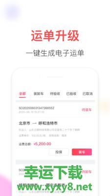 云顺通app下载