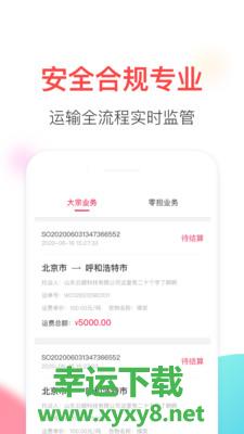 云顺通app