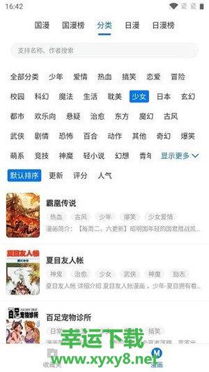 火星漫画app下载