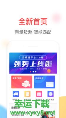 云顺通安卓版 v1.2.15 官方最新版