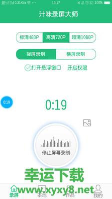 汁味录屏大师app下载