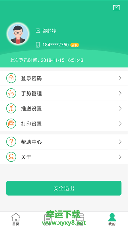 惠支付商户版app