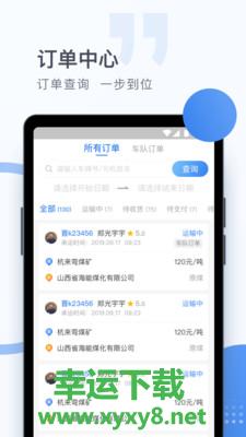 方向物流app下载