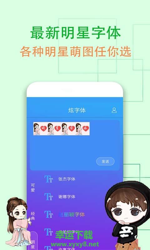 QQ炫字体app下载