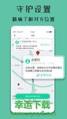 守护精灵app下载