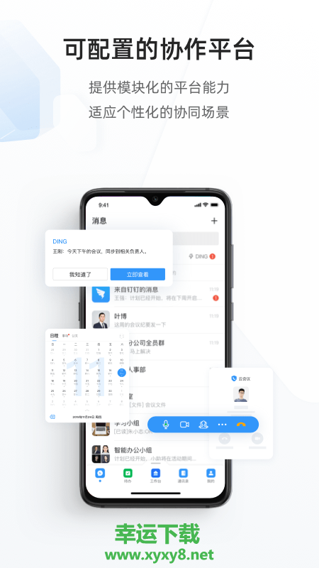 政务钉钉安卓版 v2.1.10 官方免费版