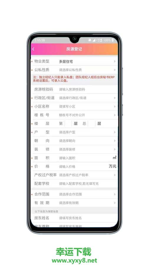 房秘书app下载