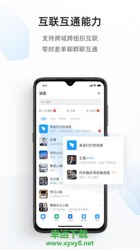 政务钉钉app