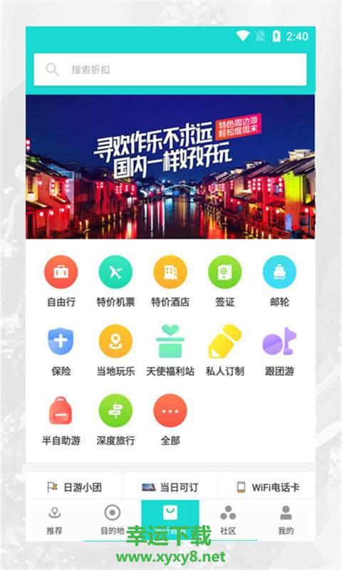 天下游app