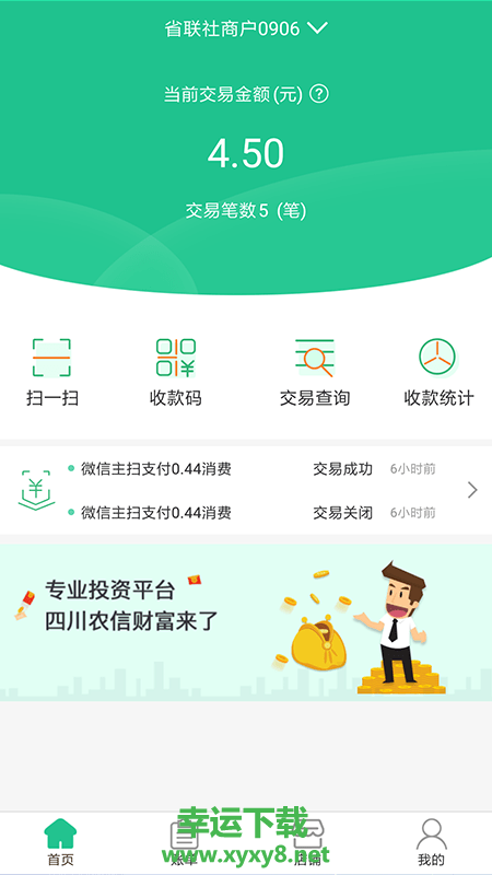 惠支付商户版app下载