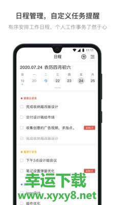 日事清app