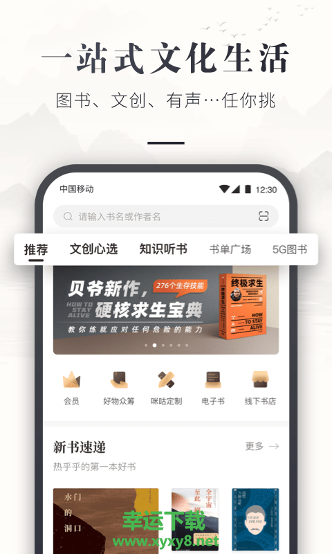 咪咕中信书店安卓版 v6.1.3 官方最新版