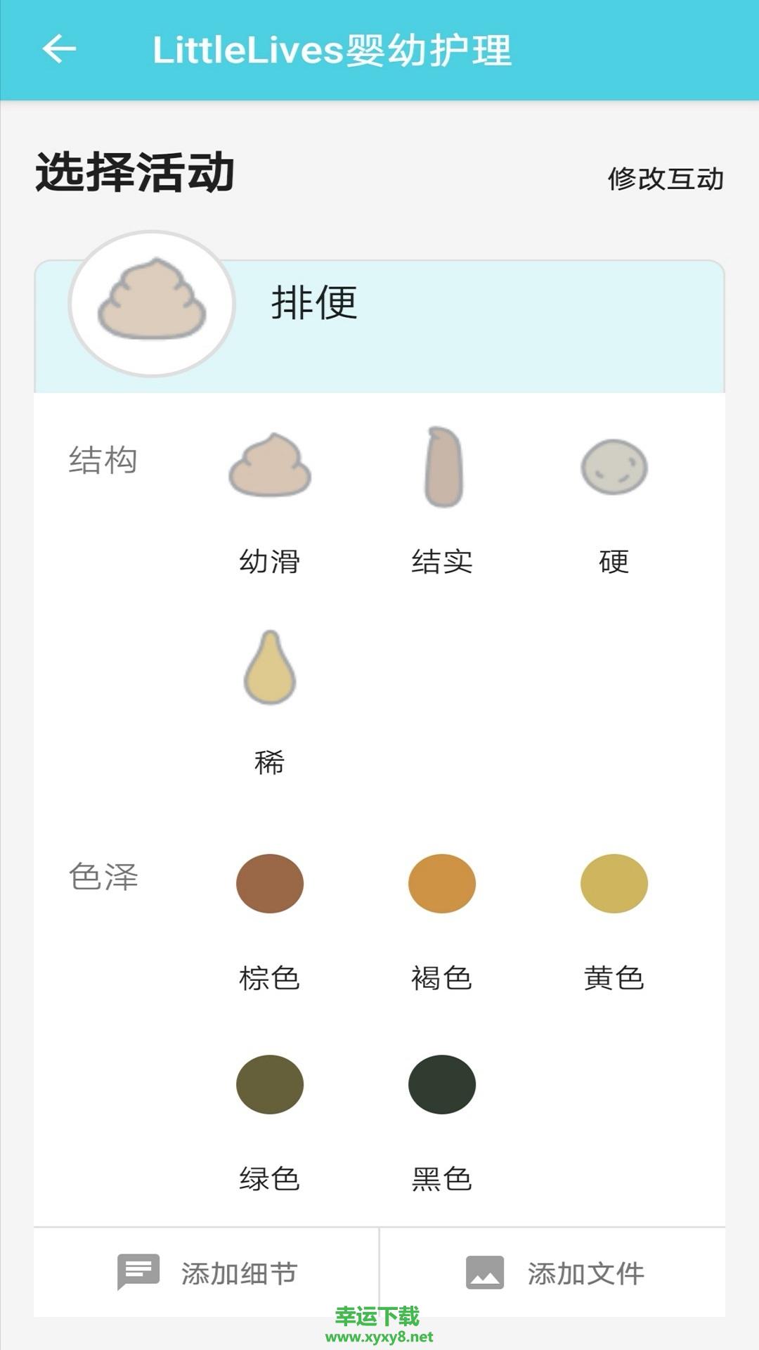 LittleLives婴幼护理app