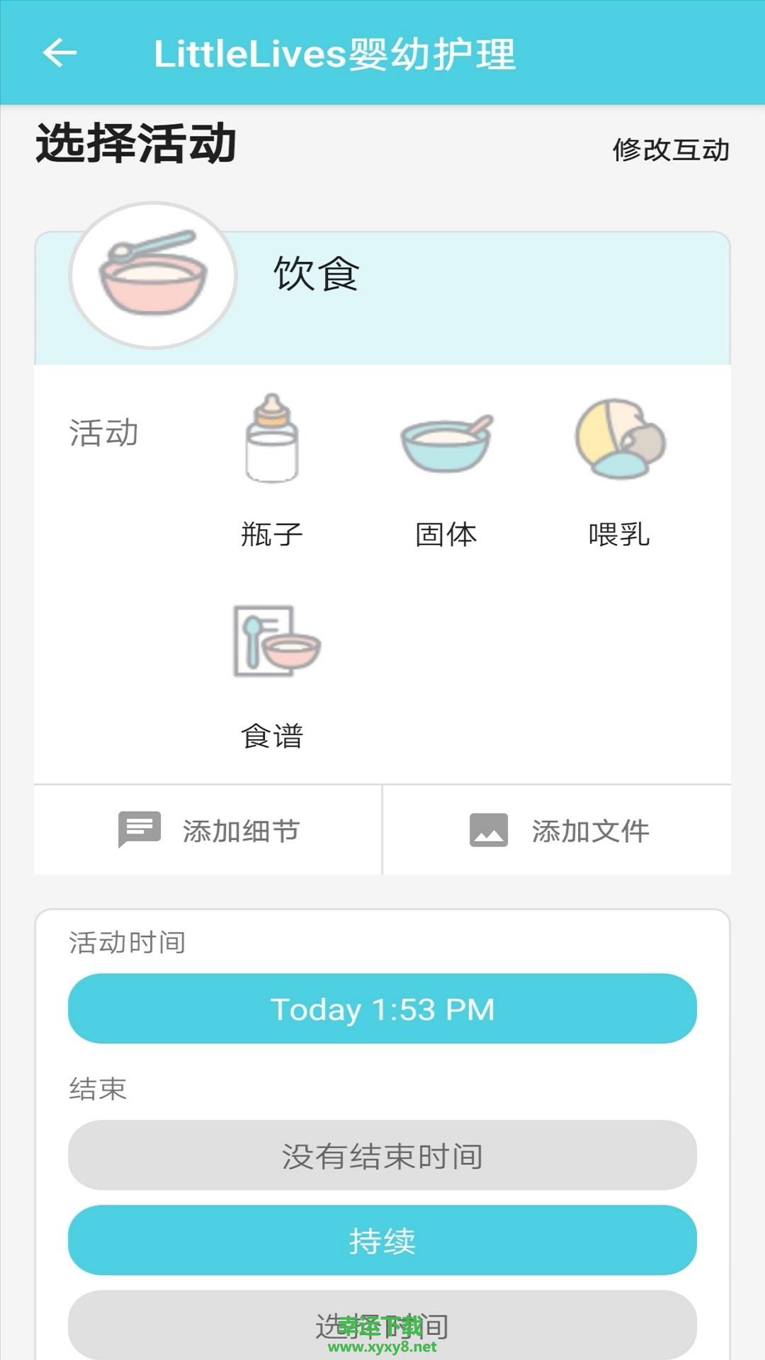 LittleLives婴幼护理下载