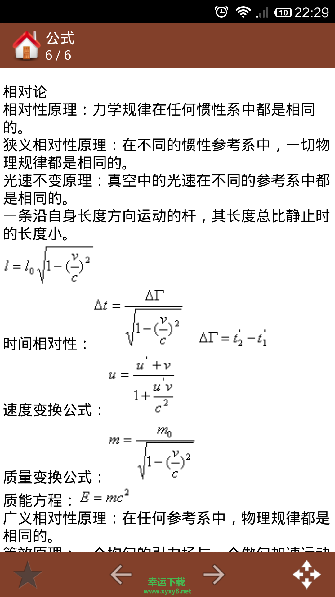 高中物理大全app下载