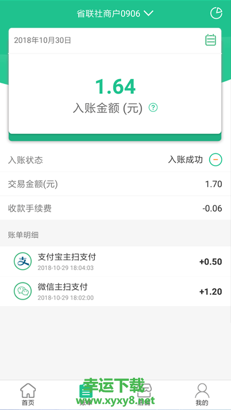 惠支付商户版app