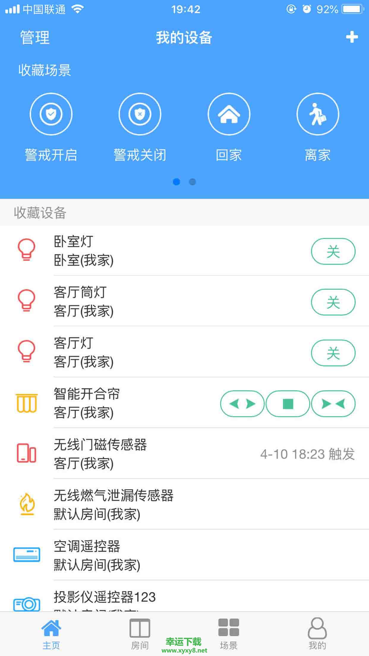 伊维智能app下载