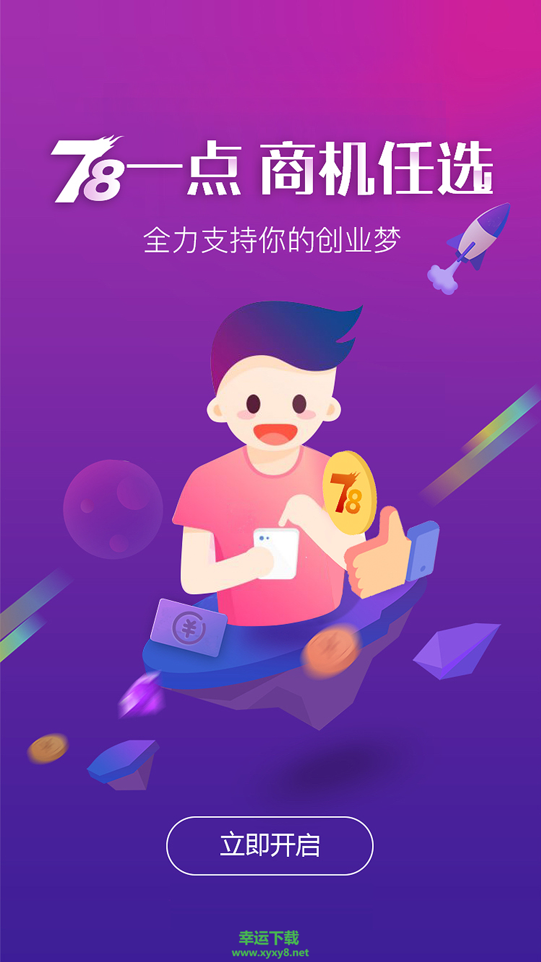 78商机下载
