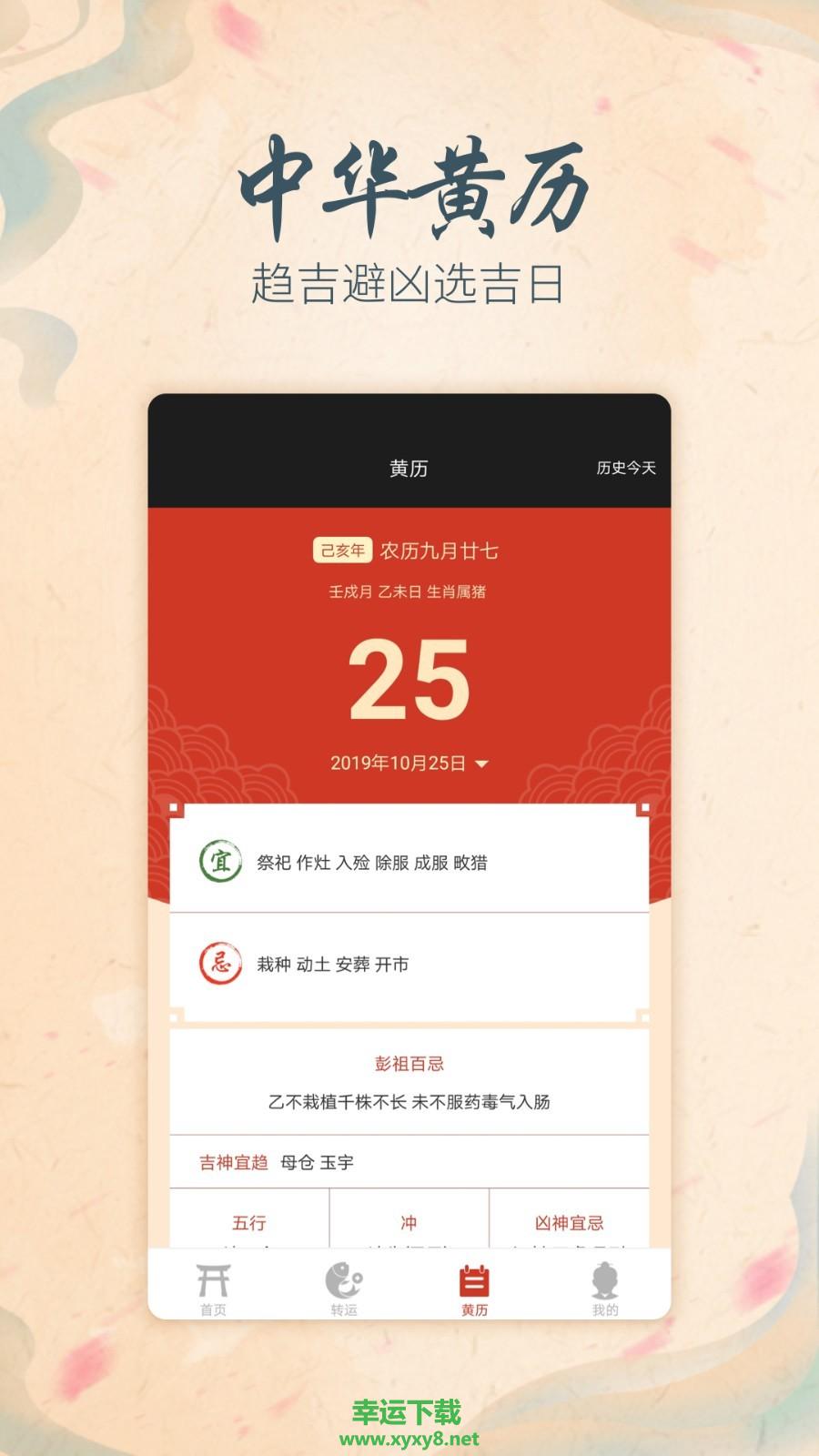 算命五行罗盘app