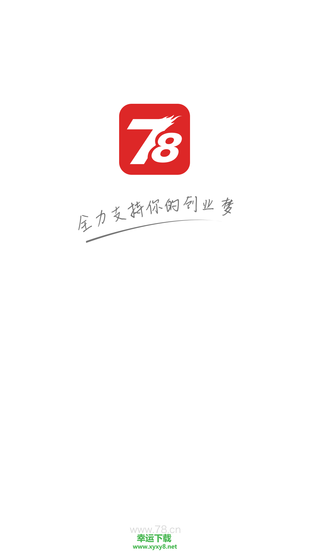 78商机手机版 v4.2.8 官方最新版