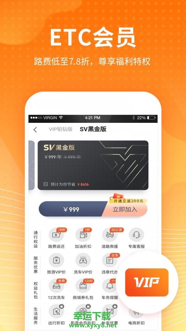 ETC车宝app下载