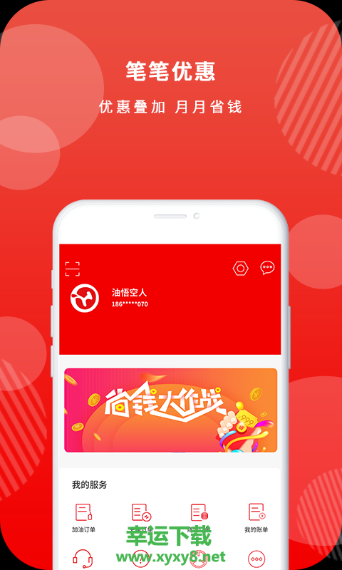 油悟空app