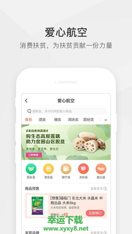 航空之家app下载