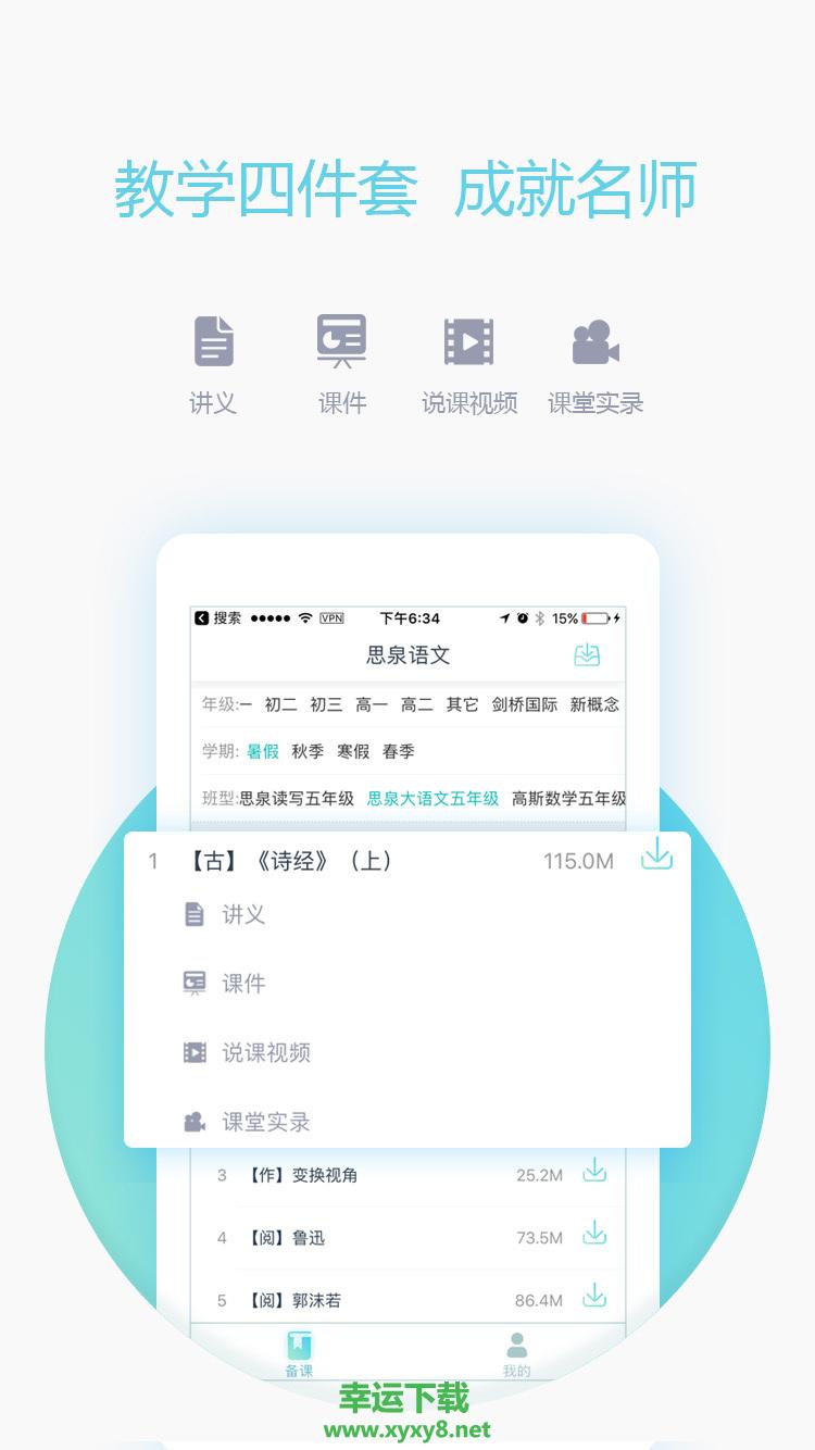 爱学习教师安卓版 v5.5.4 最新免费版