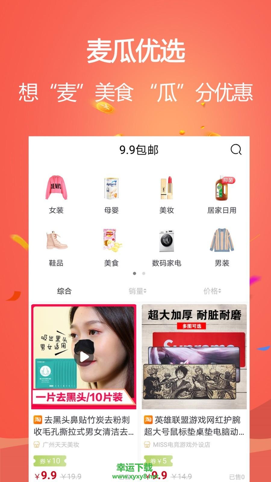 麦瓜app下载