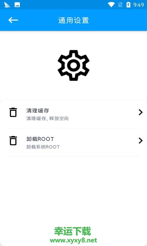 ROOT大师安卓版下载