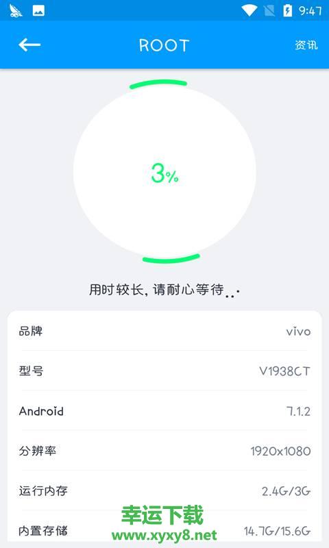 ROOT大师手机版免费下载