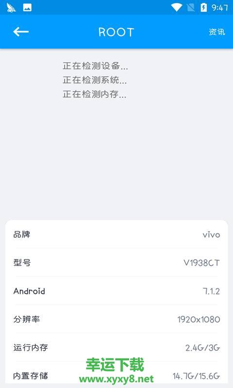 ROOT大师app下载