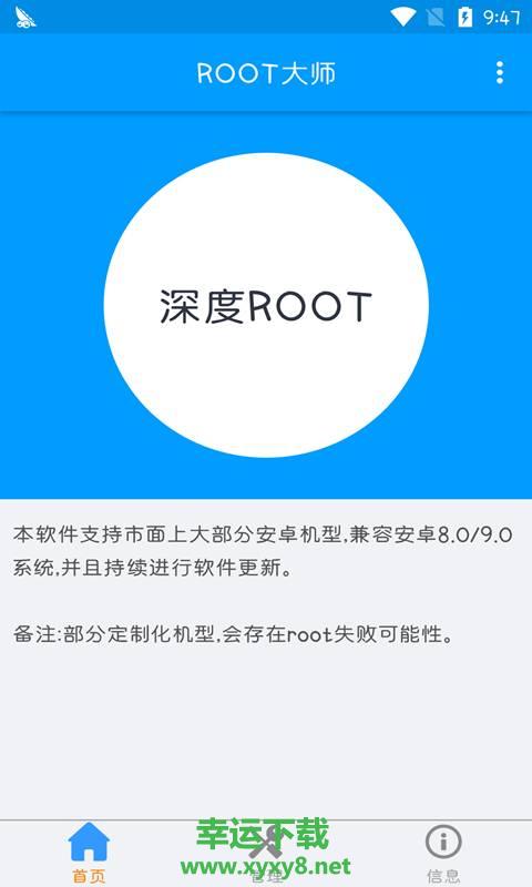 ROOT大师安卓版 v888653 官方免费版