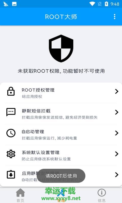 ROOT大师手机版免费下载