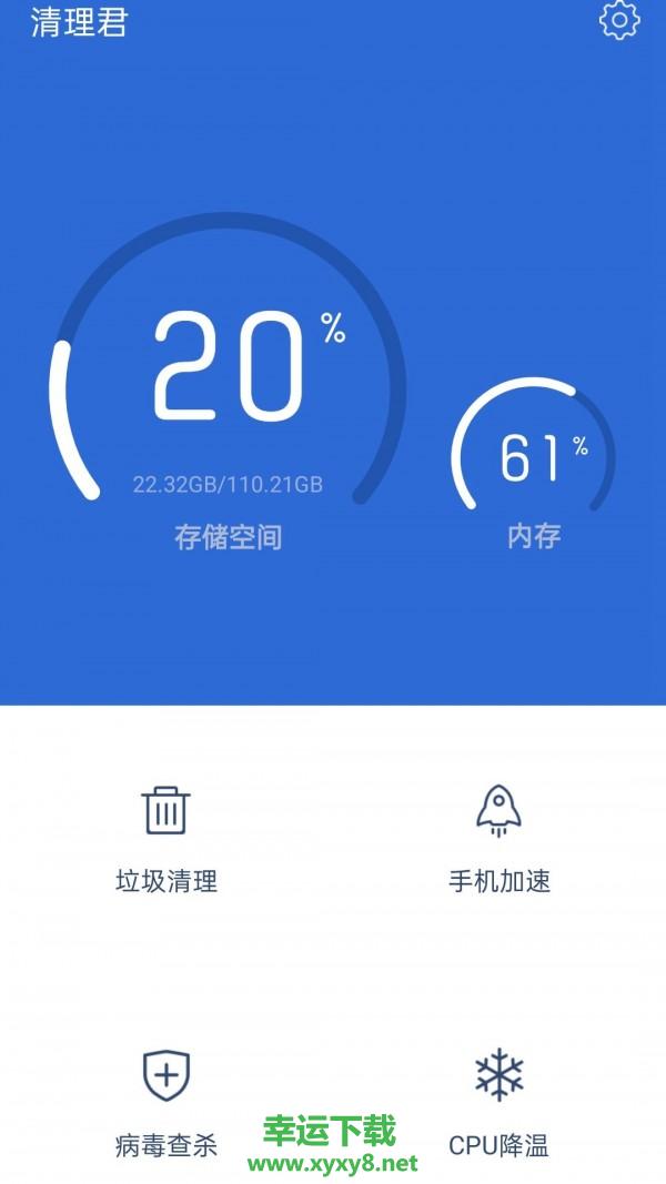 清理君app下载