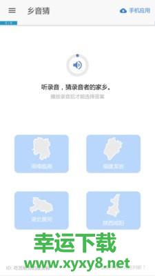 乡音