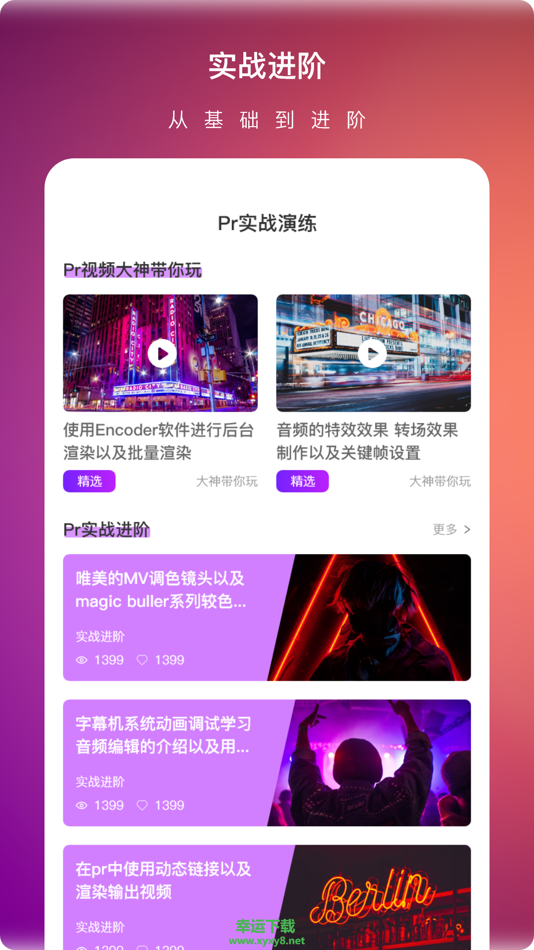 pr视频剪辑大师app