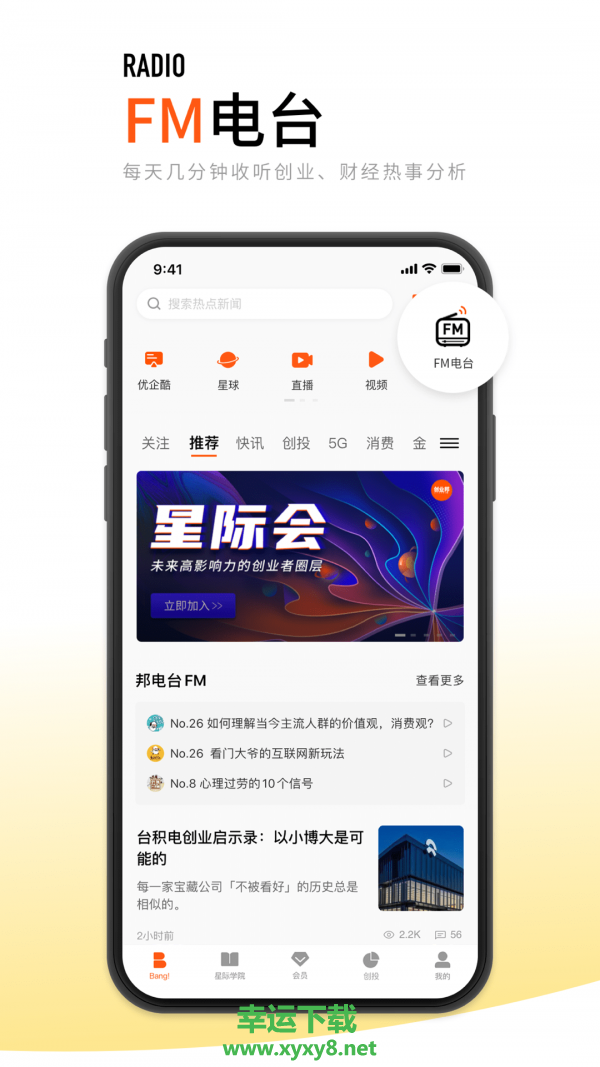 创业邦app下载