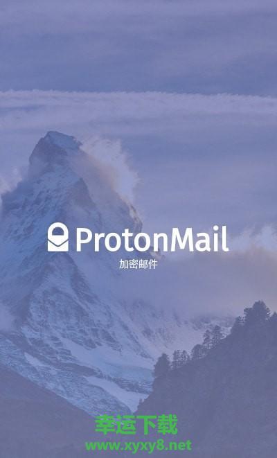 ProtonMai安卓版 v1.13.25 手机免费版