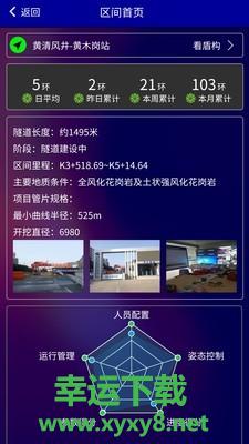 盾构云app下载