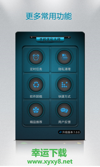 手机优化大师手机版 v3.21.2108 官方最新版