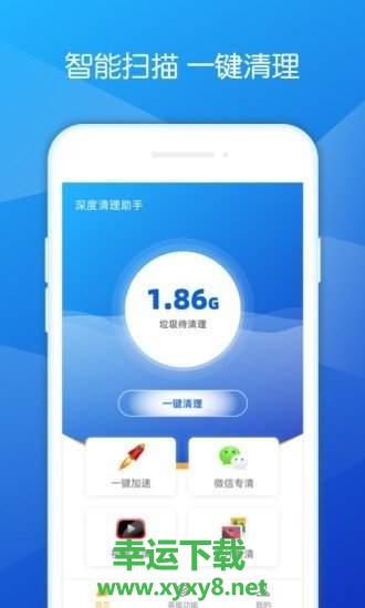 深度清理助手app下载