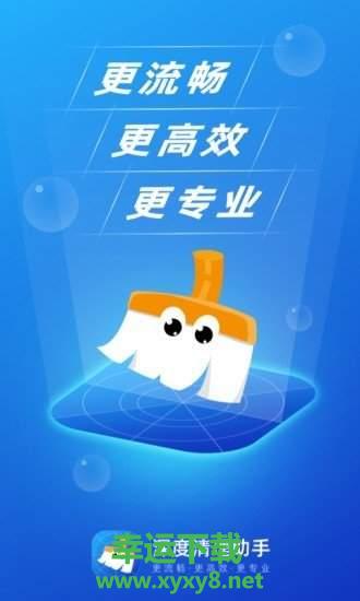 深度清理助手