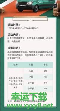 滴滴货运app下载