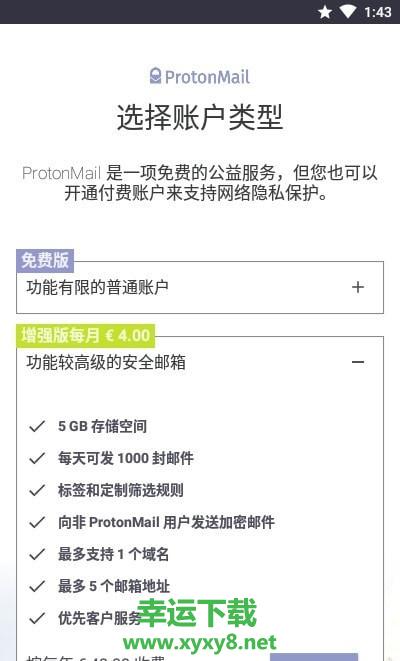 ProtonMai app下载