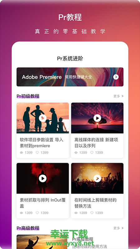 pr视频剪辑大师手机版 v1.3.0 官方最新版